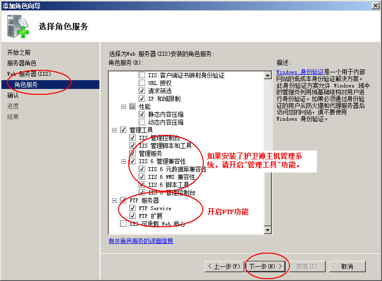 永安市网站建设,永安市外贸网站制作,永安市外贸网站建设,永安市网络公司,护卫神Windows Server 2008 如何设置FTP功能并开设网站